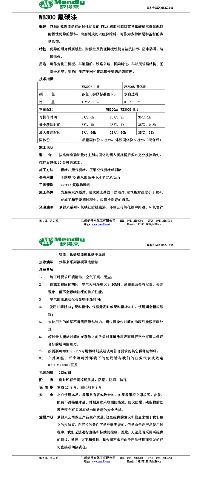 工业园区氟碳涂料