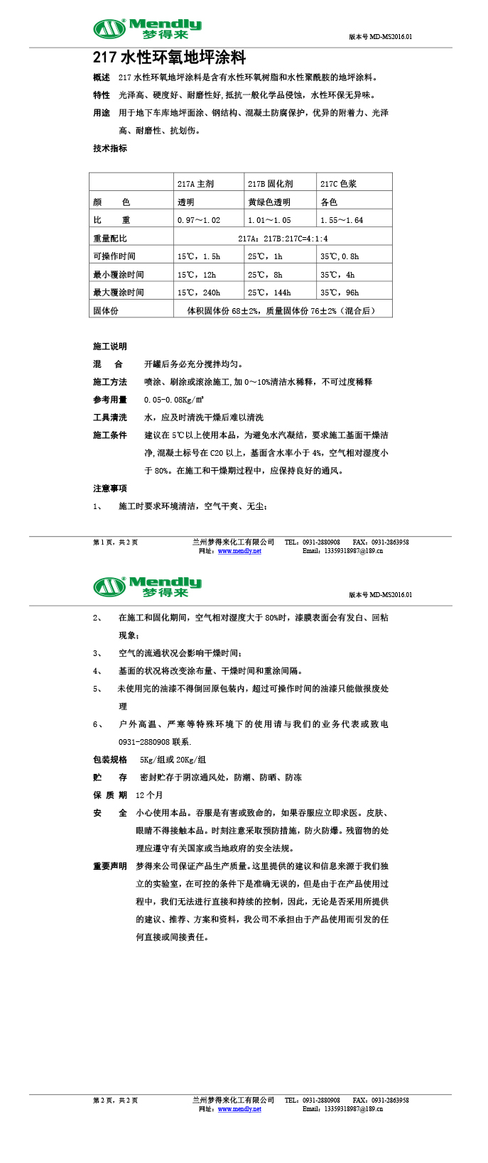 水性工业园区环氧地坪涂料