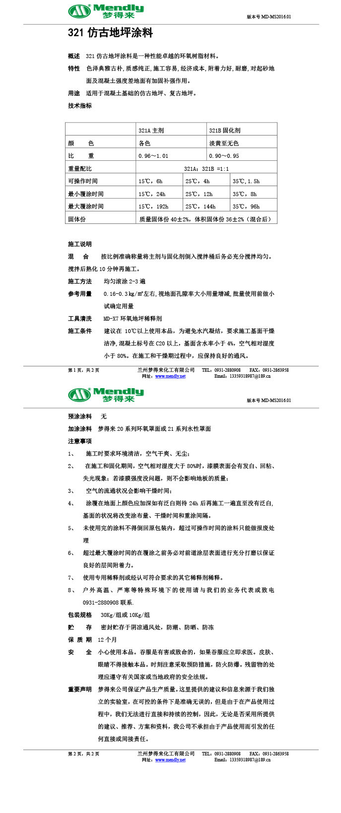 工业园区仿古地坪涂料