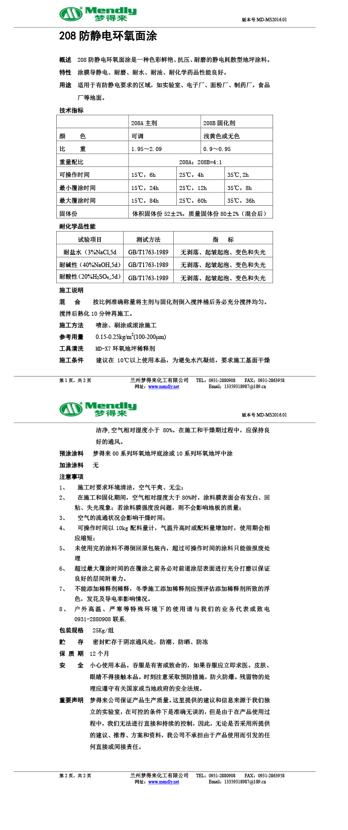 防静电工业园区环氧面涂