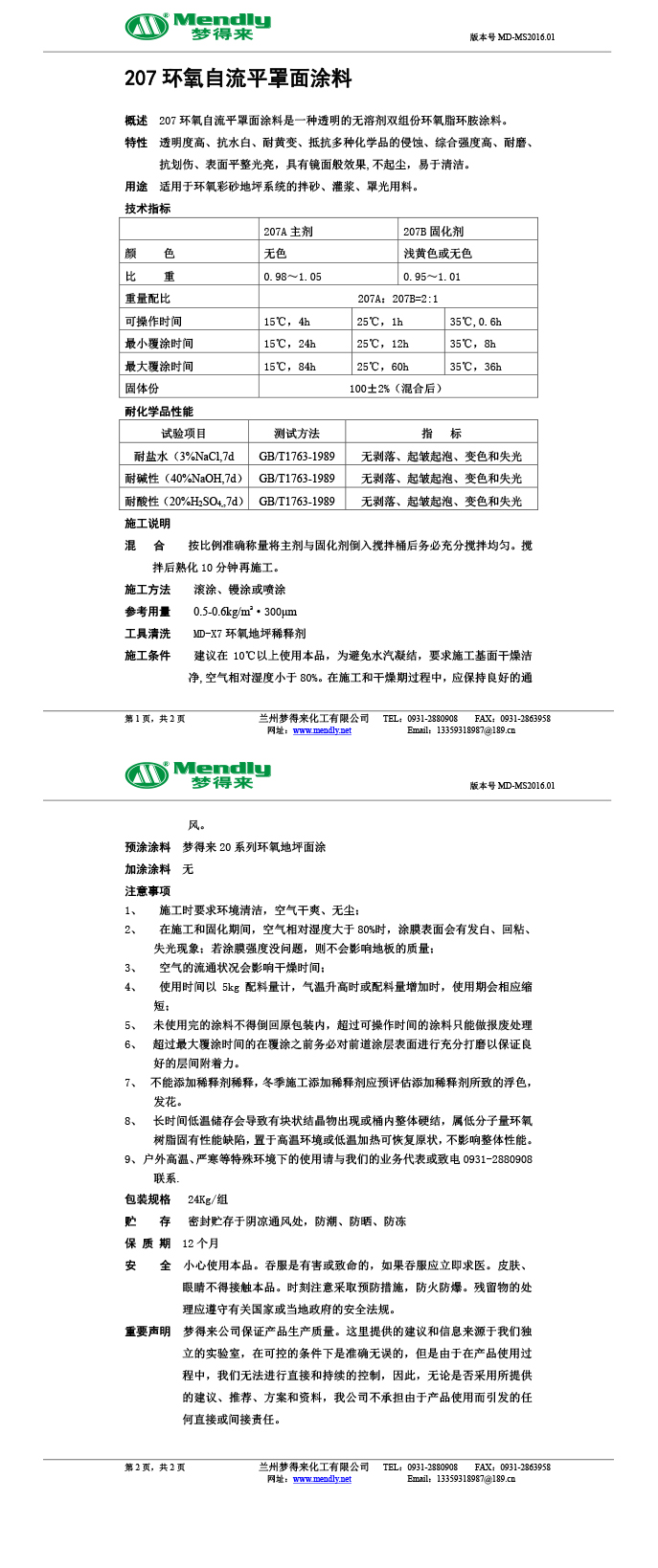 工业园区环氧自流平罩面涂料