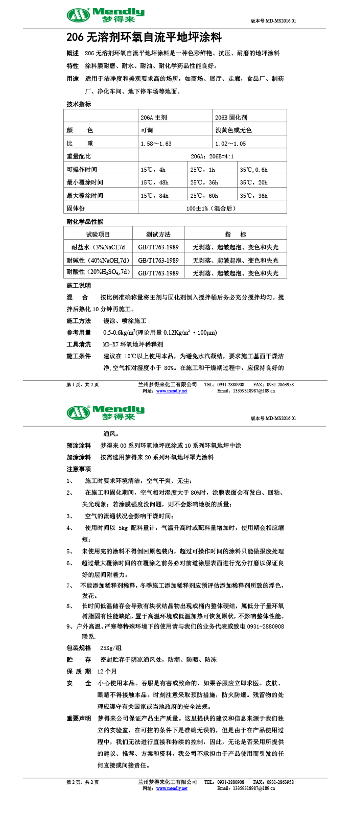 无溶剂型工业园区环氧地坪涂料