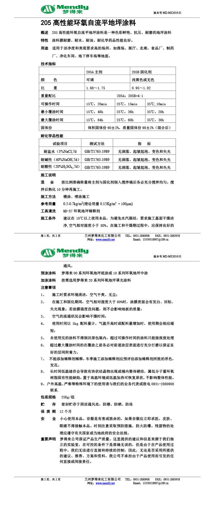 高性能工业园区环氧自流平地坪涂料