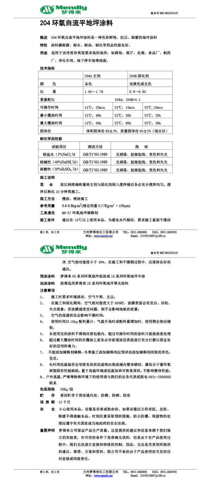 工业园区环氧自流平地坪涂料