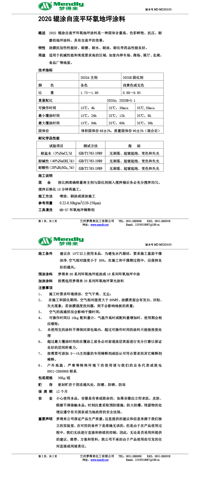 辊涂自流平工业园区环氧地坪涂料