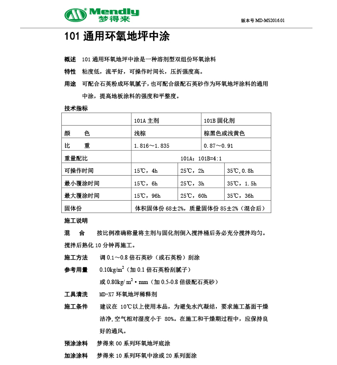 通用工业园区工业园区环氧地坪中涂